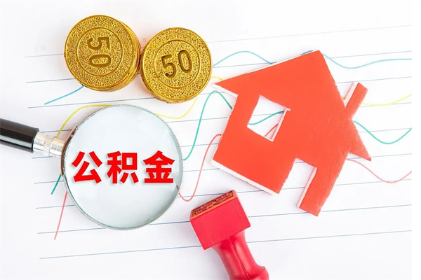 吴忠住房公积金离职封存怎么提取（公积金离职封存可以提取吗）